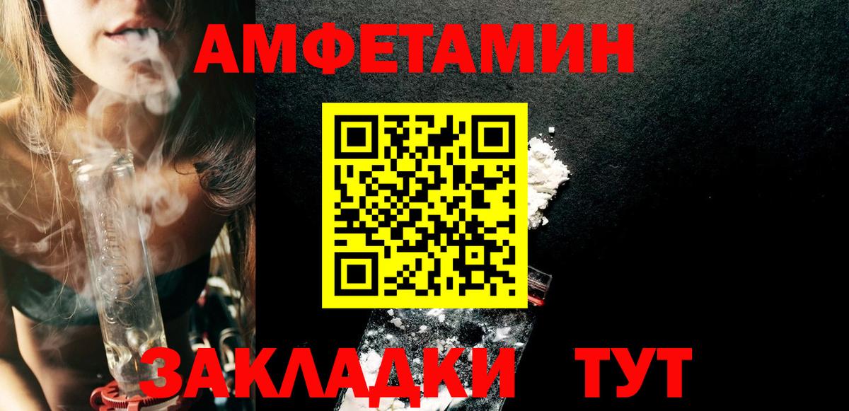 Амфетамин  Вход с VPN  Братск  АМФ VHQ 
