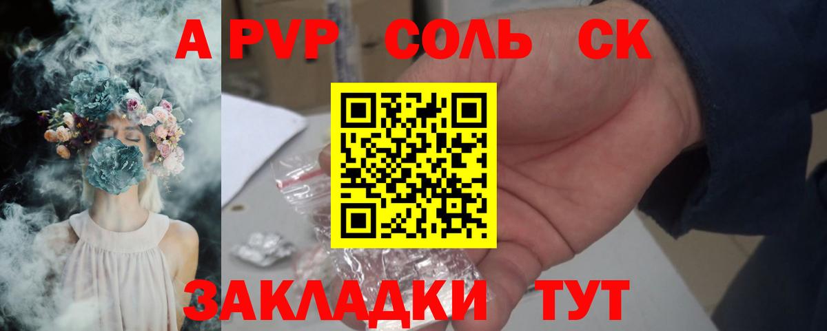 Альфа ПВП крисы CK  Вход с VPN  APVP Соль  А ПВП мука  Братск 