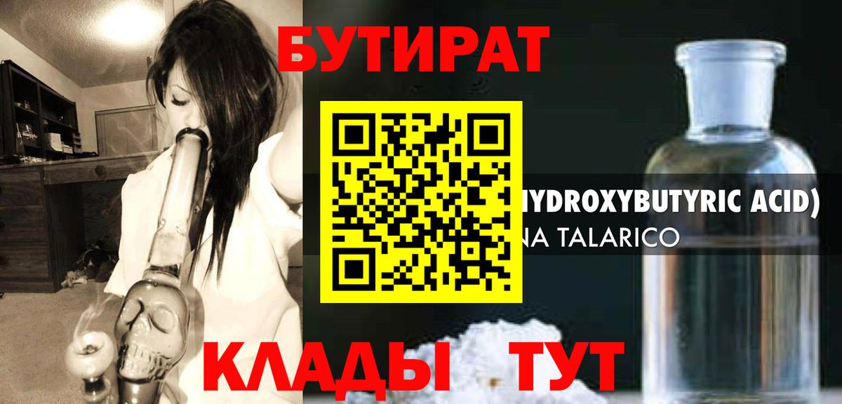 Бутират Butirat  Вход с VPN  Братск 