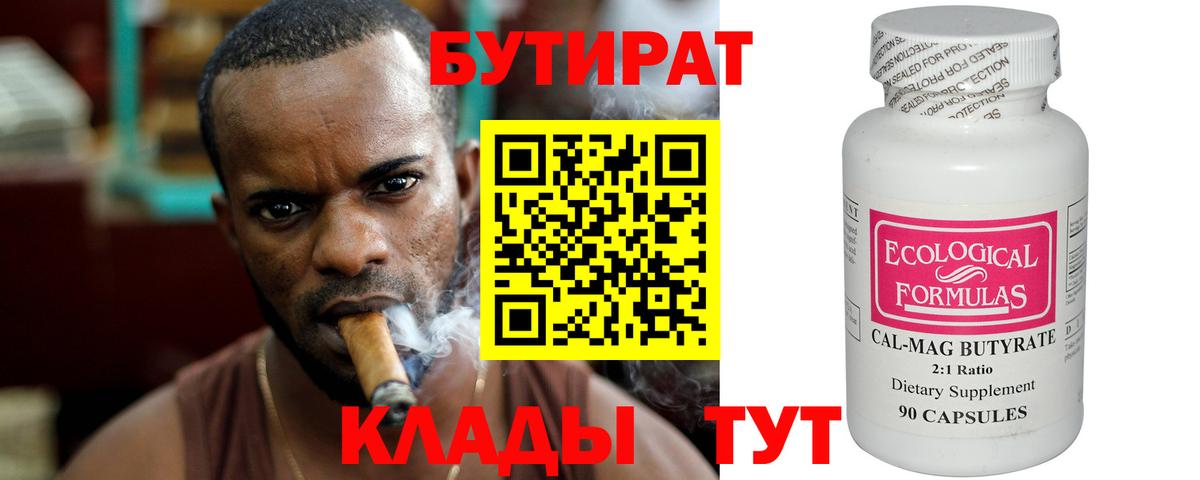 БУТИРАТ BDO Братск