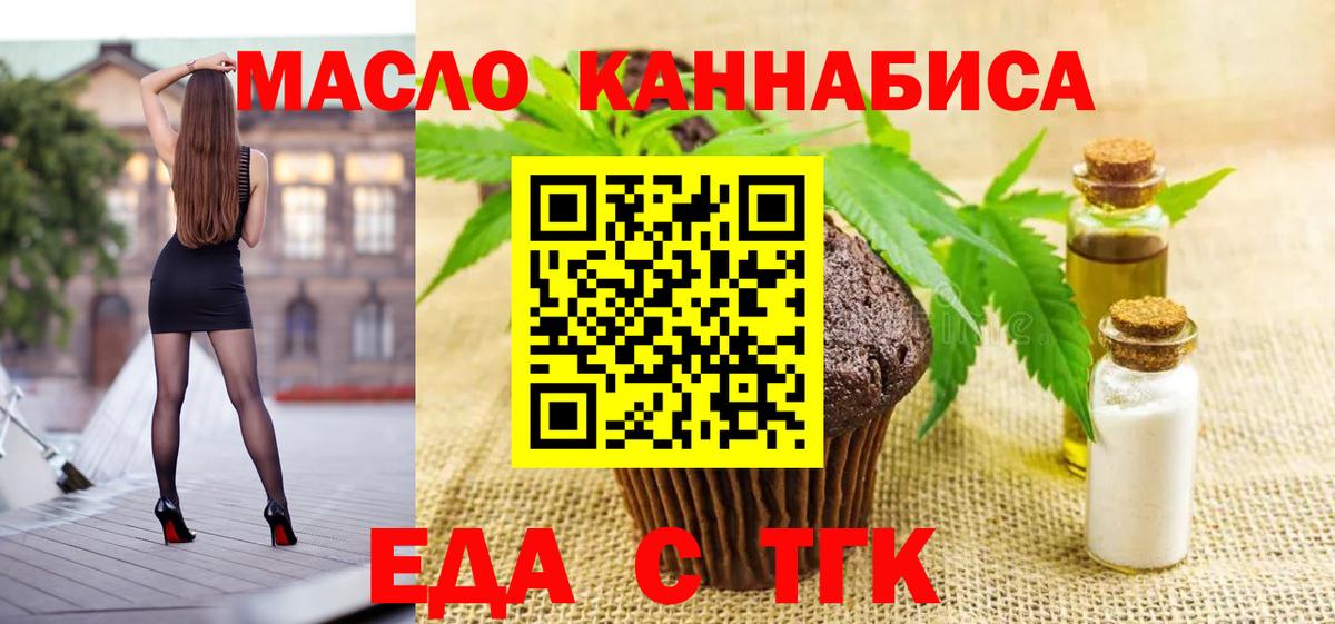 Братск  Печенье с ТГК марихуана  Вход с VPN 