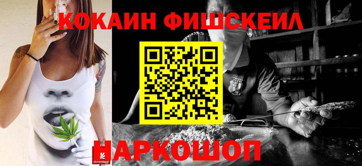 Cocaine 97%  Кокаин FishScale  Братск  Вход с VPN 