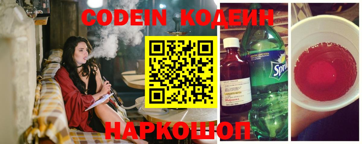 Кодеин напиток Lean (лин)  Вход с VPN  Братск  Кодеин напиток Lean (лин) 