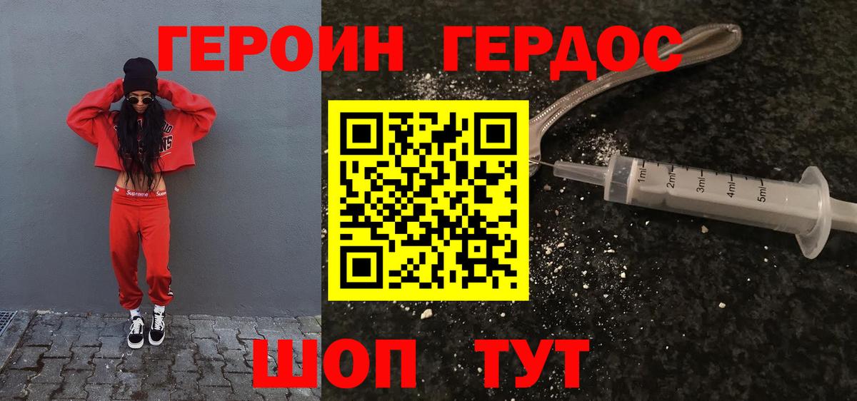 Героин Heroin Братск