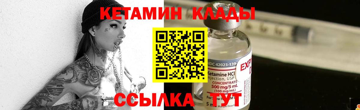 КЕТАМИН VHQ Братск