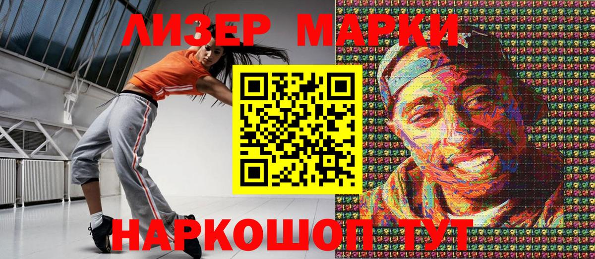 Марки N-bome 1500мкг Братск
